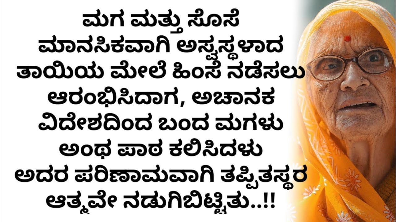 Kannada story | Emoshanala Story | Nice Story | Kannada Story | New Story 