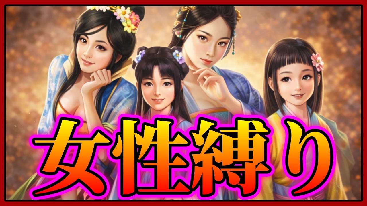 女性武将縛りプレイで天下統一！①【三国志8REMAKEwithパワーアップキット】