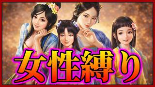 女性武将縛りプレイで天下統一！①【三国志8REMAKEwithパワーアップ