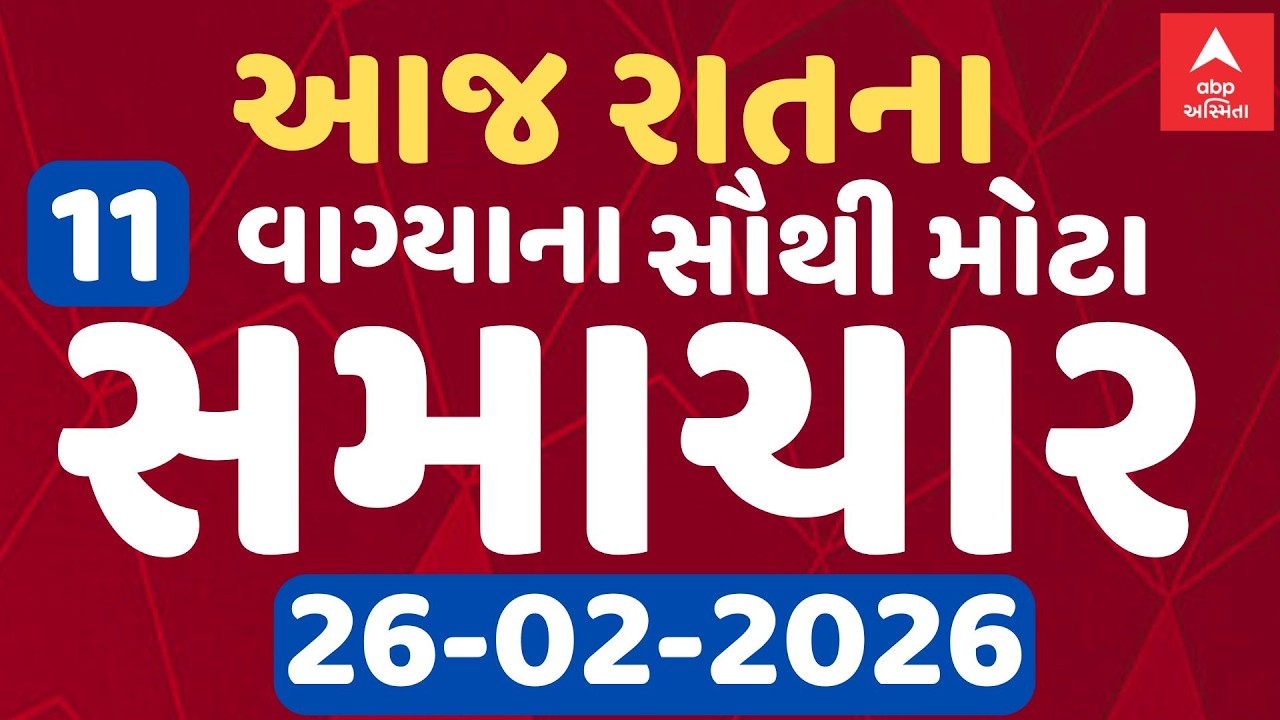 9 PM Breaking News | આજના રાતના 9 વાગ્યા સુધીના સૌથી મોટા સમાચાર | ABP Asmita LIVE