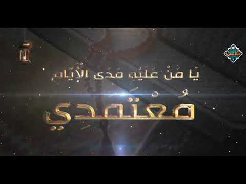 يامن علية مدى الأيام معتمدى