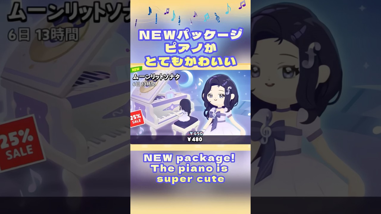 NEW✨ムーンリットソナタ🎵どこでもピアノが弾ける💜#PlayTogether #一緒に遊ぼう #天天玩樂園d