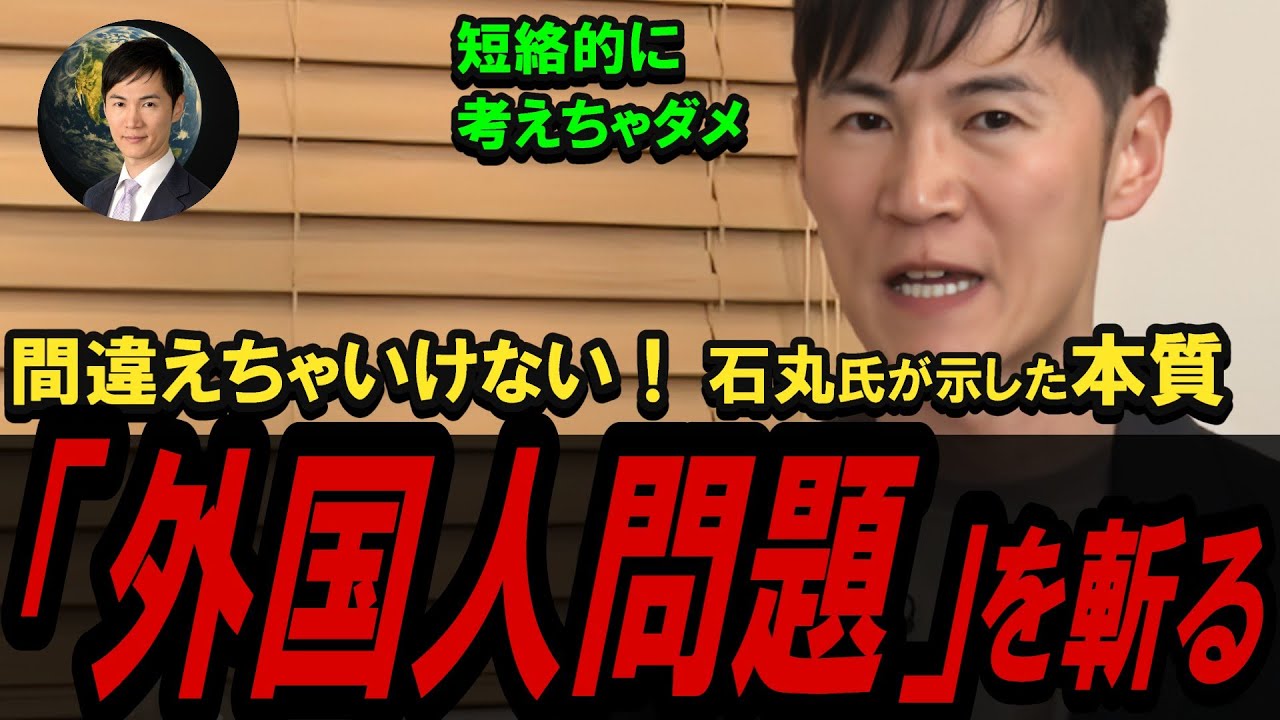【空気が変わった瞬間】外国人問題をめぐる石丸伸二の“ひと言”とは？【都議選2025／最終面接】