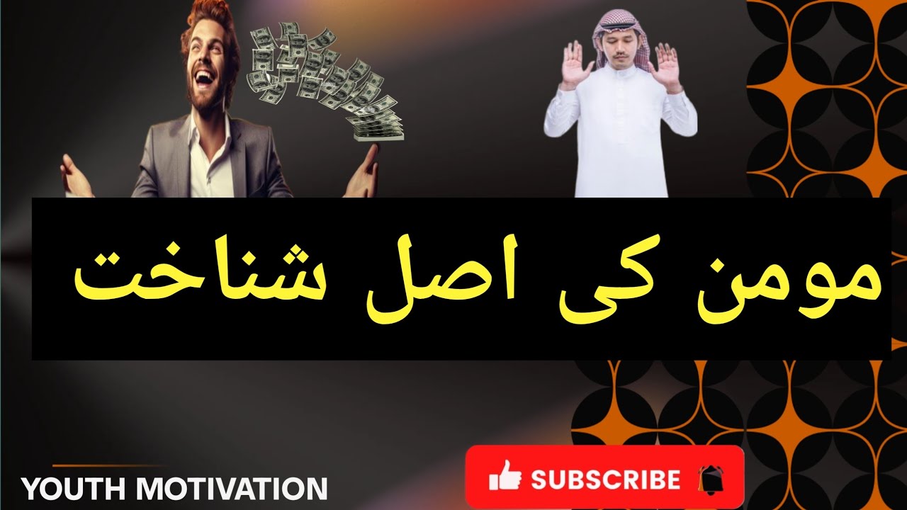 Momin ki asal shanakht Motivational Speech / By Hafiz Ghazanfar Ali Younas 