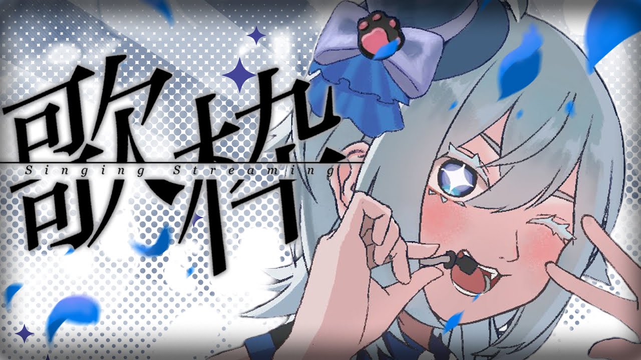 【#歌枠 】お話したり歌ったり！！#shorts 　#雑談　#新人Vtuber #JOYSOUNDforSteam #karaoke　#配信中