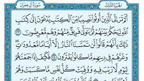 سورة آل عمران مكررة عشر مرات - ماهر المعيقلي - مكتوبة - حفظ القرآن الكريم - الصفحة 53