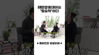 해피알콜데이는 '필요악'이다