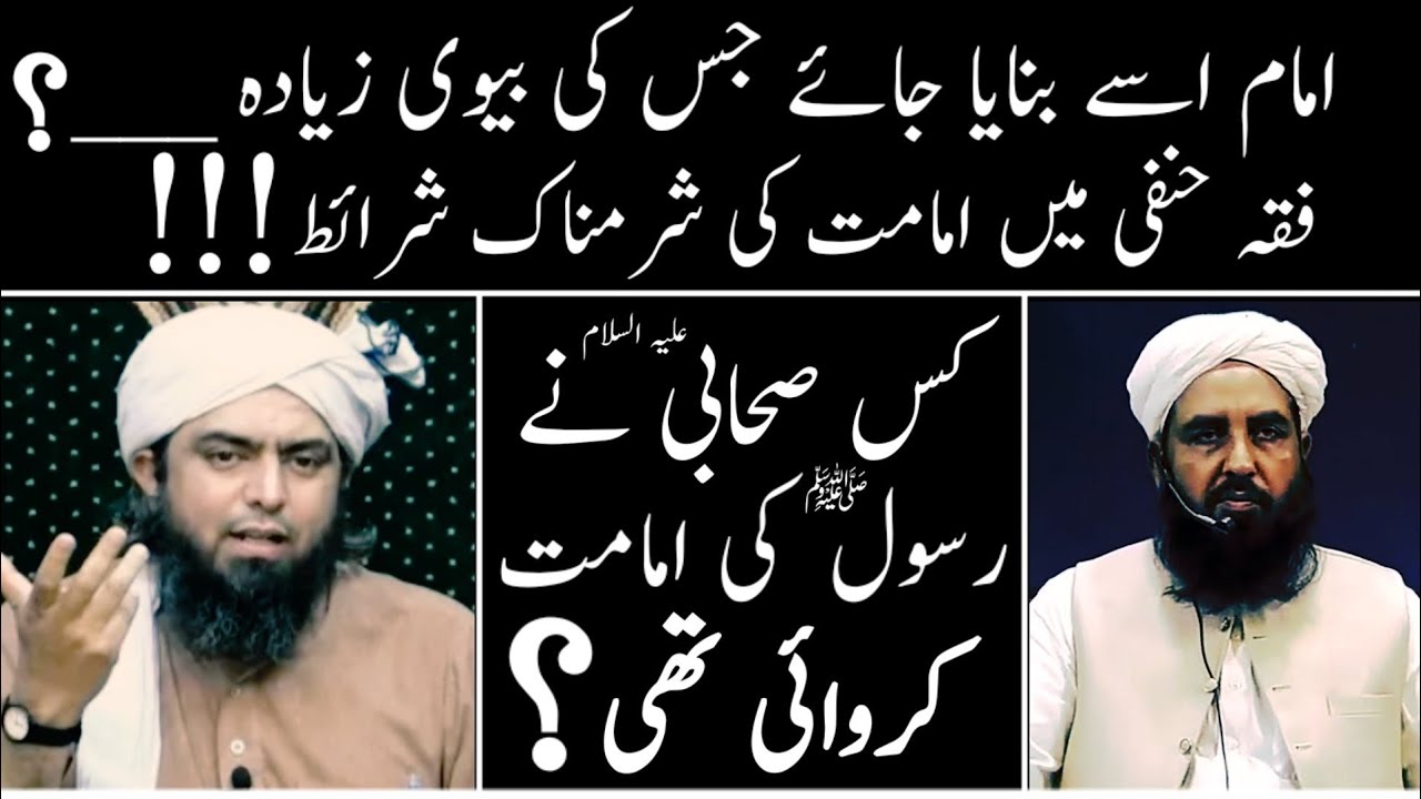 Fiqah Hanafi me IMAMAT ki SHARAIT ! Kis Sahabi ne NABI ﷺ ki IMAMAT karwai ? Engr. Muhammad Ali Mirza