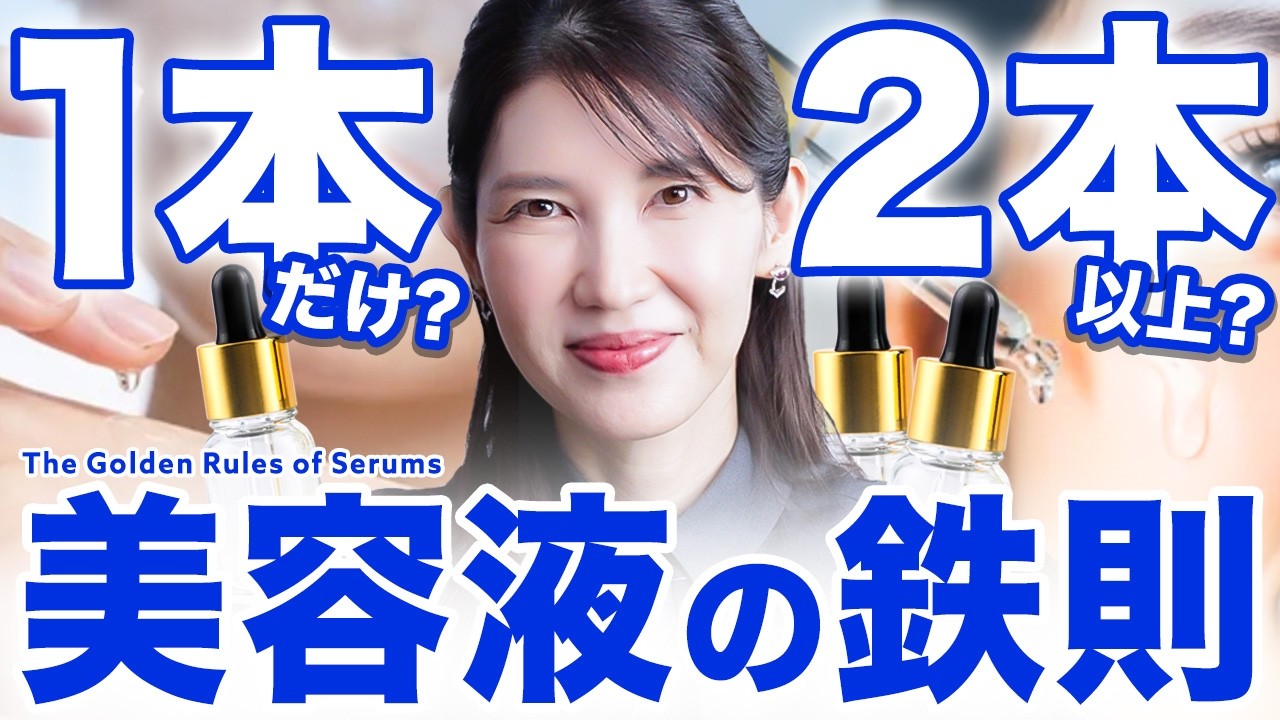 美容セット　一度も使用しておりません One Serum vs. Multiple Serums] Is Layering a Problem? A Female