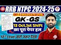 RRB NTPC CBT 2 GK GS 2025 | RRB NTPC GK GS CBT 2 GK GS ANSWER KEY SOLUTIONS | NTPC GRADUATE LEVEL GK
