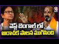 Union Minister Bandi Sanjay Reacts On BJP GrandVictory In West Bengal, Assam  And Puducherry | V6