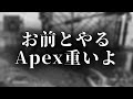あっさりしょこ、野良VCにボロクソ言われる試合【あっさりしょこ/切り抜き】【2020/10/17】