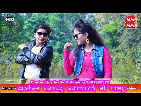 Khortha Video Song 2019 #HD # Kon Jadu Chalale Ge Madhu # Top Hit Khortha # Nagpuri Video Song