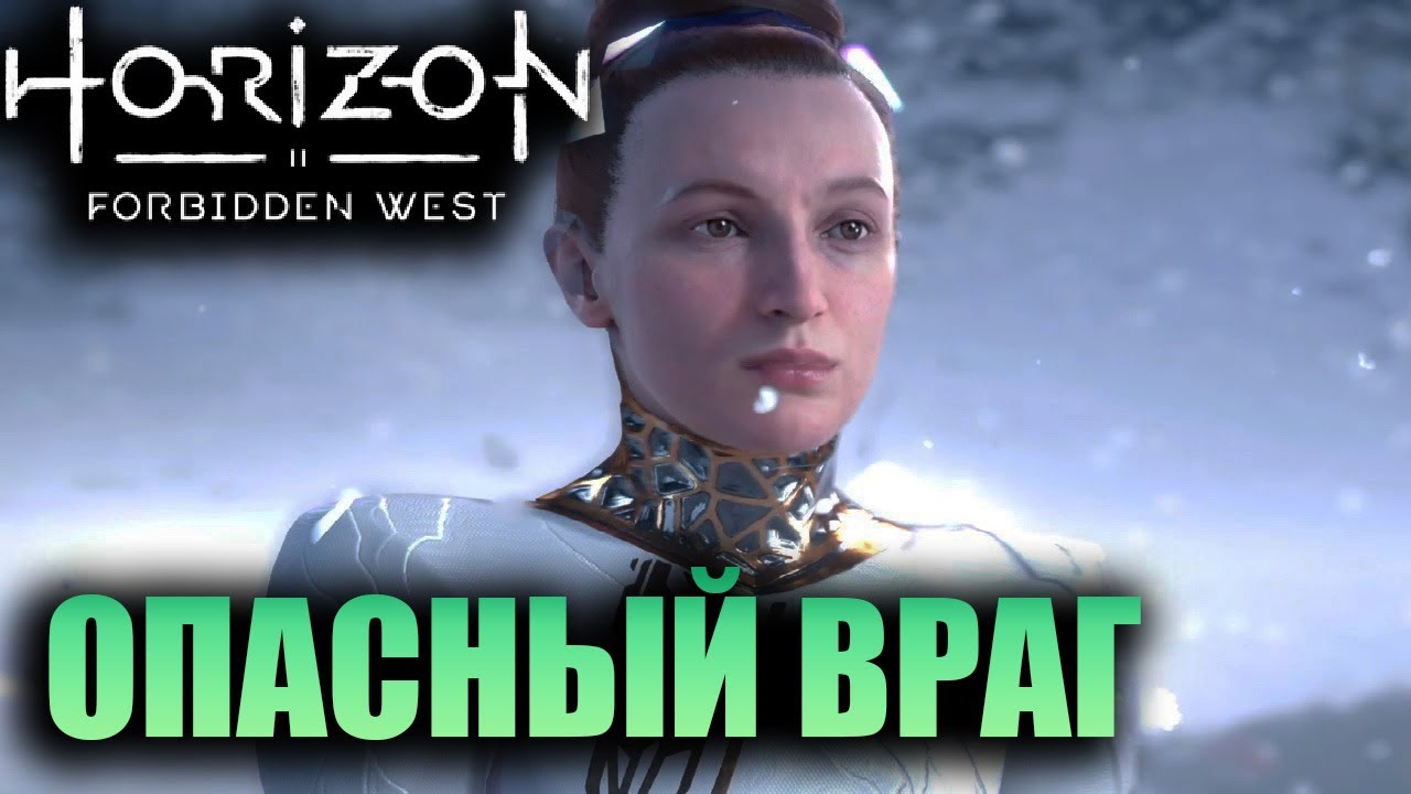 Horizon forbidden west утонувшие надежды прохождение