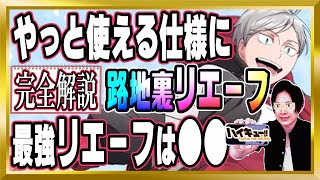 【●●追加はデカイ！】やっと使い物になるリエーフ来ました！灰羽リエーフ[路地裏]徹底解説【ハイドリ/ハイキュー/タッチザドリーム/顔出し/無課金】