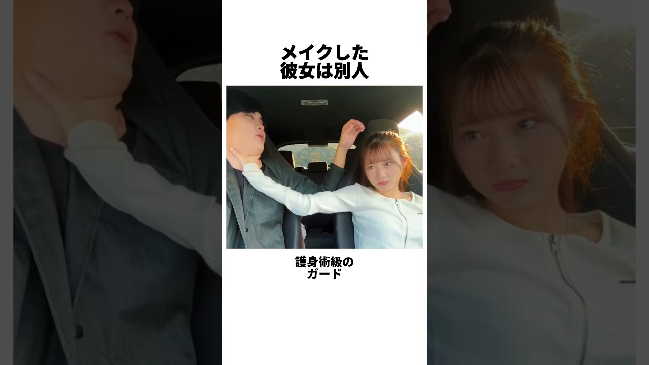 メイクした彼女は別人