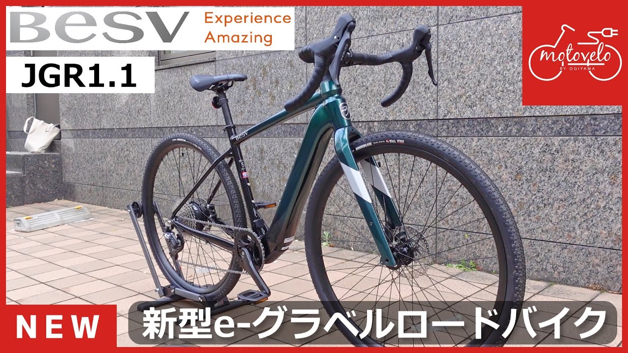 ミニベロ、グラベル、e-MTB試乗できるe-bike無料ライドイベント BESV