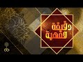 دقيقة فقهية د مجدي عاشور ما حكم قراءة سورة الكهف يوم الجمعة ولماذا دقيقة فقهية د مجدي عاشور ما حكم قراءة سورة الكهف يوم الجمعة ولماذا