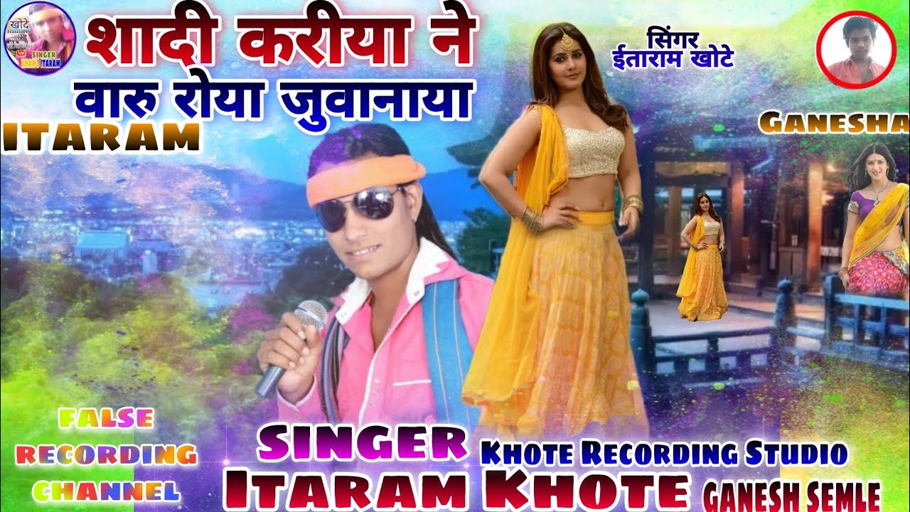 शादी करीया ने वारु रोया जुवानाया !! singer itaram khote like !! music dr and share