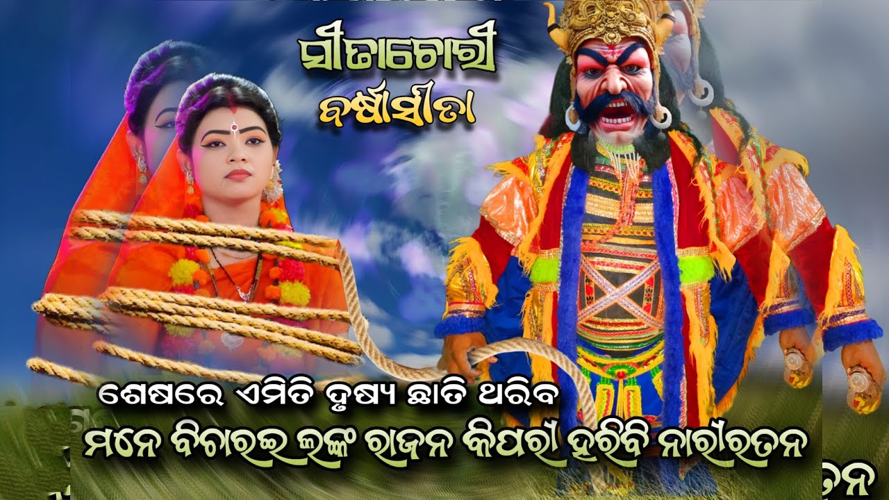 ନିଆଁରା ସୀତା ଚୋରୀ।। ସାରା ନୟାଗଡ଼ରେ ଚହଳ ସୃଷ୍ଟି କରିଥିବା nataka।। youtube viral Short video।। Barsha sita