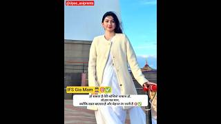 हो सकता हैं तेरी...!👮🎯✅ | IAS motivetion vedios | IFS Entry | #trendingshorts #viralvideo #upsc #ias