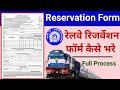 how to fill railway reservation form in hindi | रेलवे रिजर्वेशन फॉर्म कैसे भरे हिंदी में
