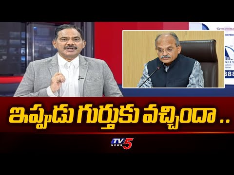 ఇప్పుడు గుర్తుకు వచ్చిందా ... | TV5 Sambasiva Rao Comments on AP CS Jawahar Reddy | TV5 News - TV5NEWS