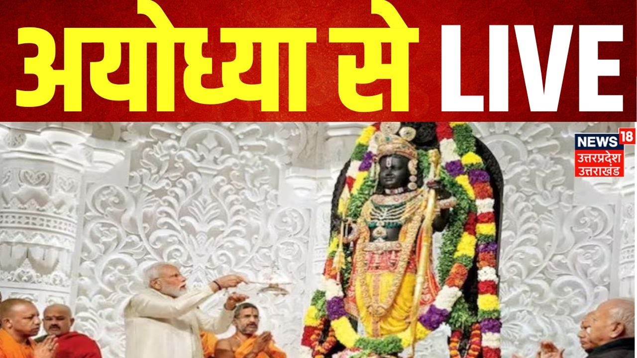 Ayodhya Ram Mandir flag hoisting ceremony LIVE updates: अयोध्या से LIVE ...