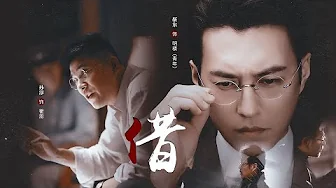 【瞿恩X明楼】【孙淳/靳东/陈道明】师生MV借||借他一方乐土平凡一生 【瞿恩X明楼】【孙淳/靳东/陈道明】师生MV借||借他一方乐土平凡一生