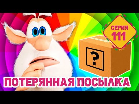 Буба - Потерянная посылка - Серия 111 - Мультфильм для детей