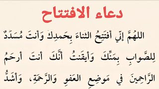 دعاء الافتتاح | اعمال شهر رمضان | كتاب مفاتيح الجنان