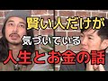 【石丸伸二vs東出昌大】　人生とお金の話。