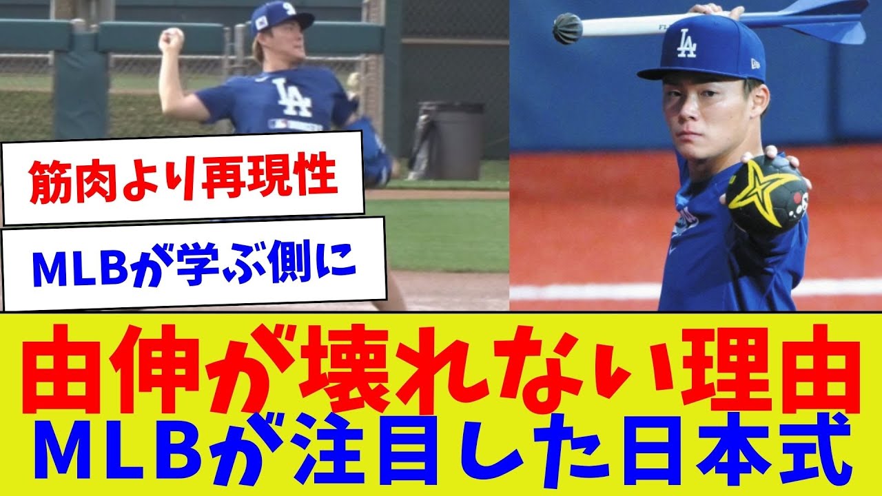 【独自のトレーニングしてるもんね】由伸が壊れない理由　MLBが注目した日本式