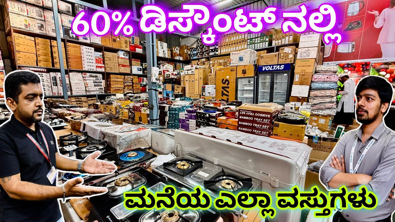 ಫ್ರೆಶ್ ಐಟಂ ವಿಥ್ ವಾರಂಟಿ | open box appliances with warranty | home appliances | kitchen accessories