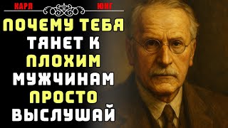 видео: Он игнорирует тебя? А ты всё сильнее влюбляешься… Почему? | Карл Юнг картинка: Он игнорирует тебя? А ты всё сильнее влюбляешься… Почему? | Карл Юнг
