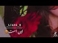 آریانا سعید روز اول که دیدمش آریانا سعید روز اول که دیدمش