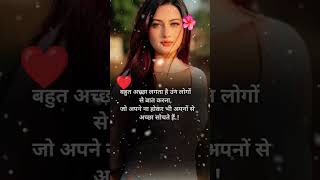 बहुत अच्छा लगता है उन लोगों से बात करना l #shorts #youtubeshorts #shayari