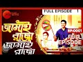 Jamai Raja | Bangla Serial | Full Episode - 1 | Zee Bangla