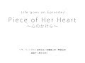 クトゥルフ神話TRPG Piece of Her Heart ~心のかけら~