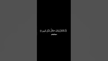 واستفتحو وخاب كل جبار عنيد - سورة إبراهيم -كروما محمد اللحيدان#قرآن #قران_كريم#quran#محمد_اللحيدان