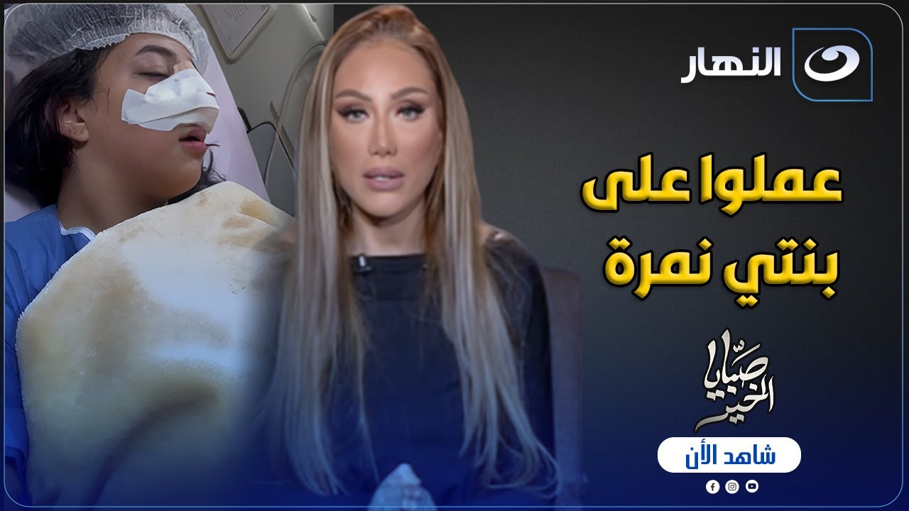 والدة الطالبة كارما المصابة في فـ ـضـ ـيحة مدرسة تفتح النار🔥على مديرة المدرسة التجمع