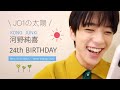 [河野純喜] #HAPPYJUNKIDAY 2022 [ JO1|&lsquo;Born To Be Wild&rsquo; &lsquo;Never Ending Story&rsquo; ]