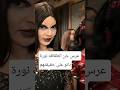 عرس الجن الطقاقه نورة كواليس بانوا على حقيقتهم جن اكسبلور ترند تيك توك