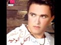 Serag Mounir Ba Alo Youm سراج منير بقاله يوم 