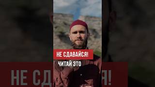 Читайте эти слова, когда у вас сложная ситуация или сильные испытания! #ислам