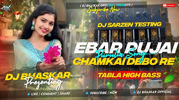 Dj Sarzen Sound Check | Ebar Pujai Chamkai Debo | Sound Check🔥Tabla High Bass Mix | Dj Bhaskar Remix