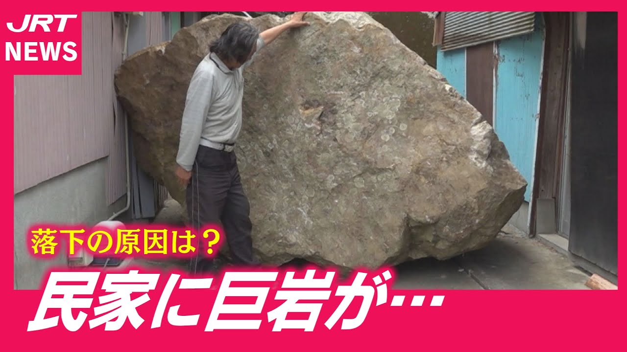 ある日突然】民家に巨大な岩が落下なぜ？ - YouTube