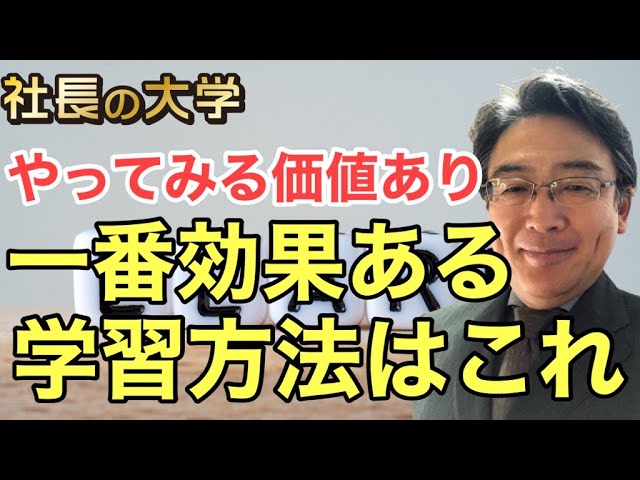 学習の定着率を高める最高の方法とは?(動画編)