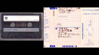 NHK-FM サウンド オブ ポップス 映画音楽特集 1982年