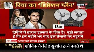 Sushant -Rhea का Audio Clip आया सामने, पैसों को लेकर हो रही थी बात!